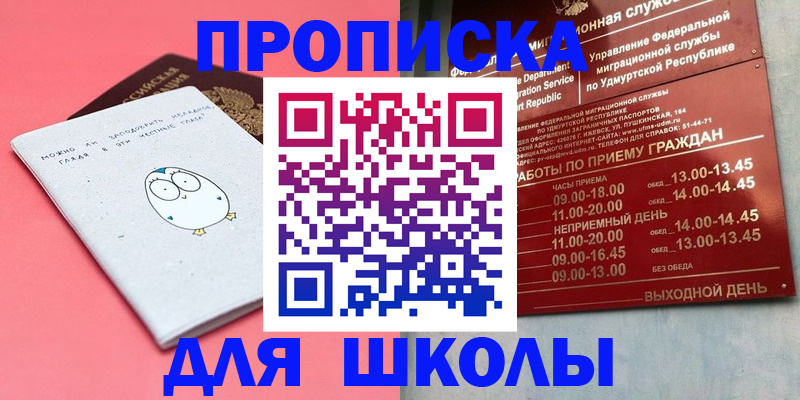 прописка 2025 в Саратове