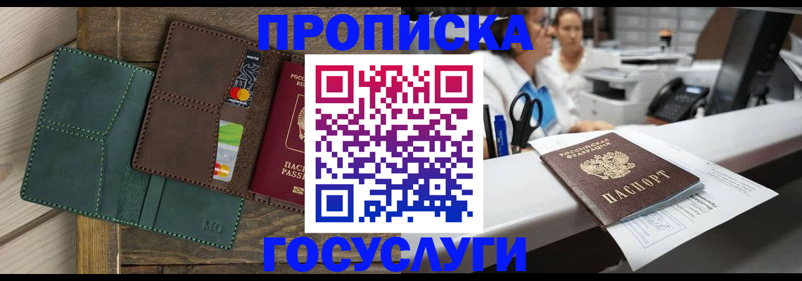 временная регистрация для школы в Саратове