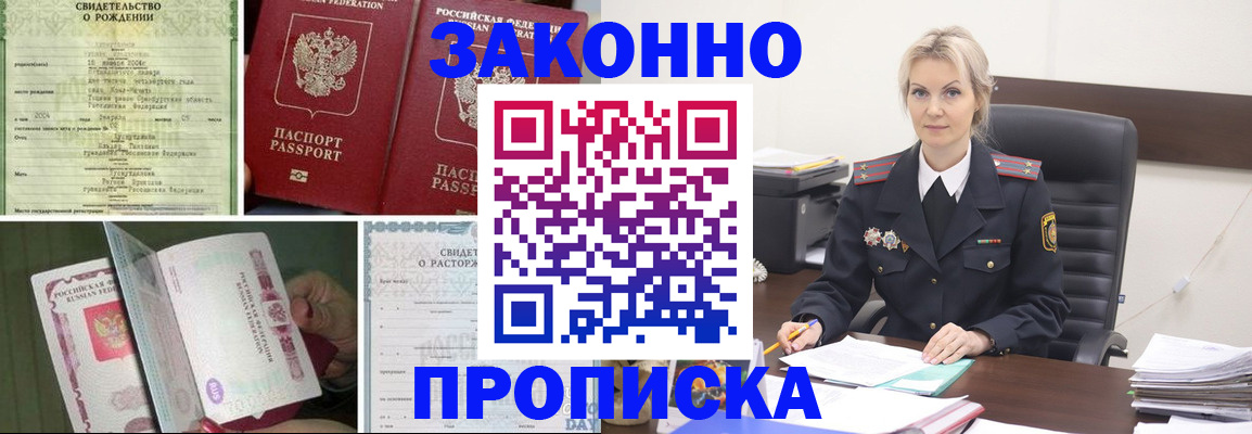 прописка 2025 в Саратове